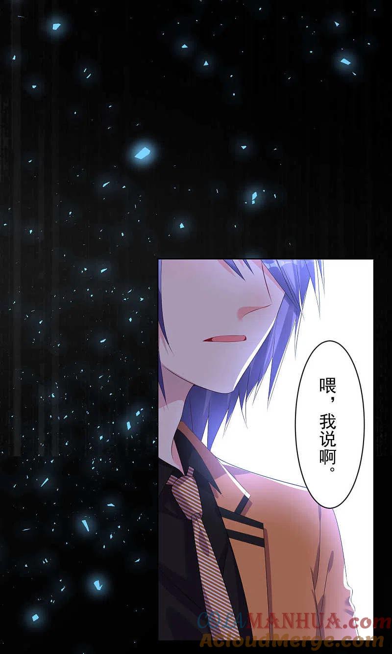 我被总裁黑上了！ - 第122话 - 第21张图