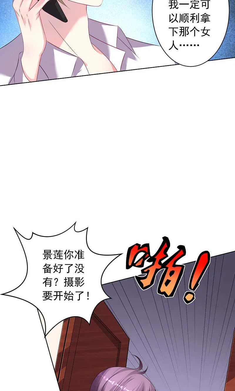 我被总裁黑上了！ - 第122话 - 第4张图