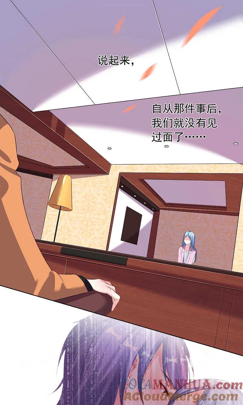 我被总裁黑上了！ - 第122话 - 第19张图