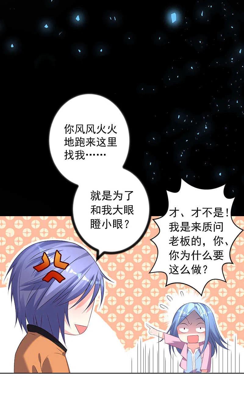 我被总裁黑上了！ - 第122话 - 第22张图