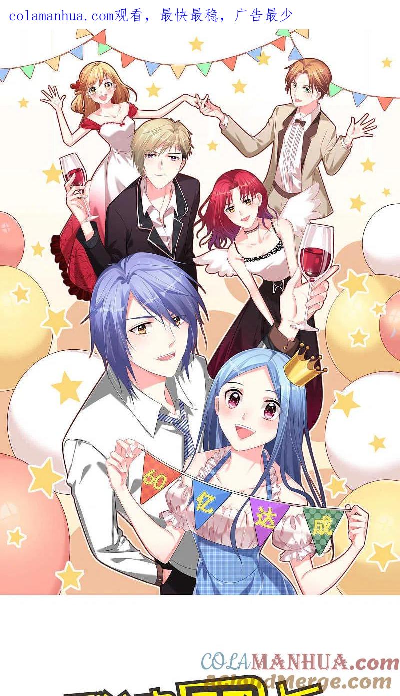 我被总裁黑上了！ - 第122话 - 第1张图