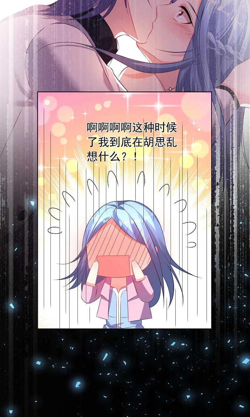 我被总裁黑上了！ - 第122话 - 第20张图