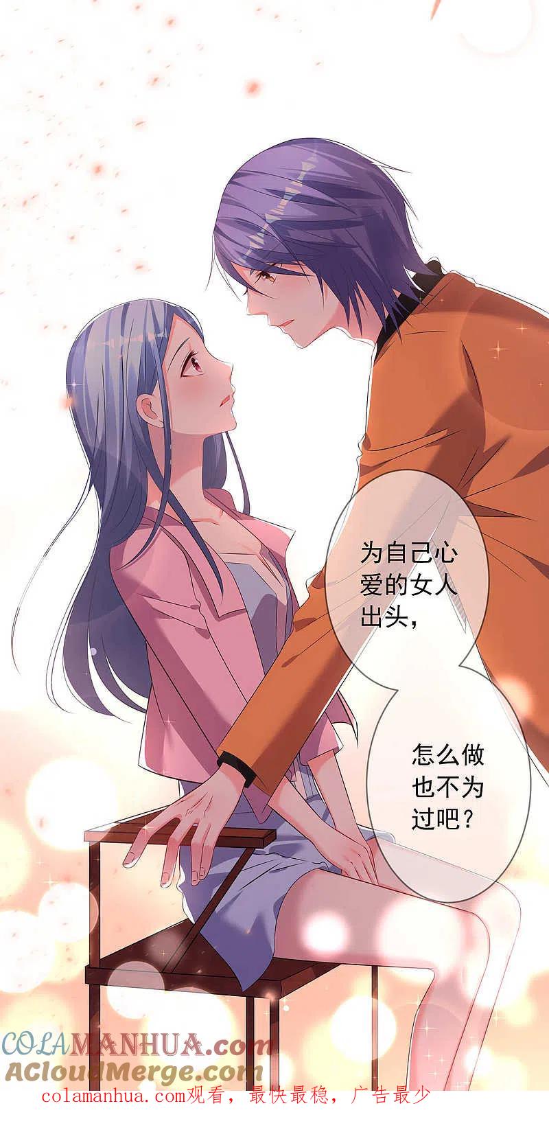 我被总裁黑上了！ - 第122话 - 第29张图