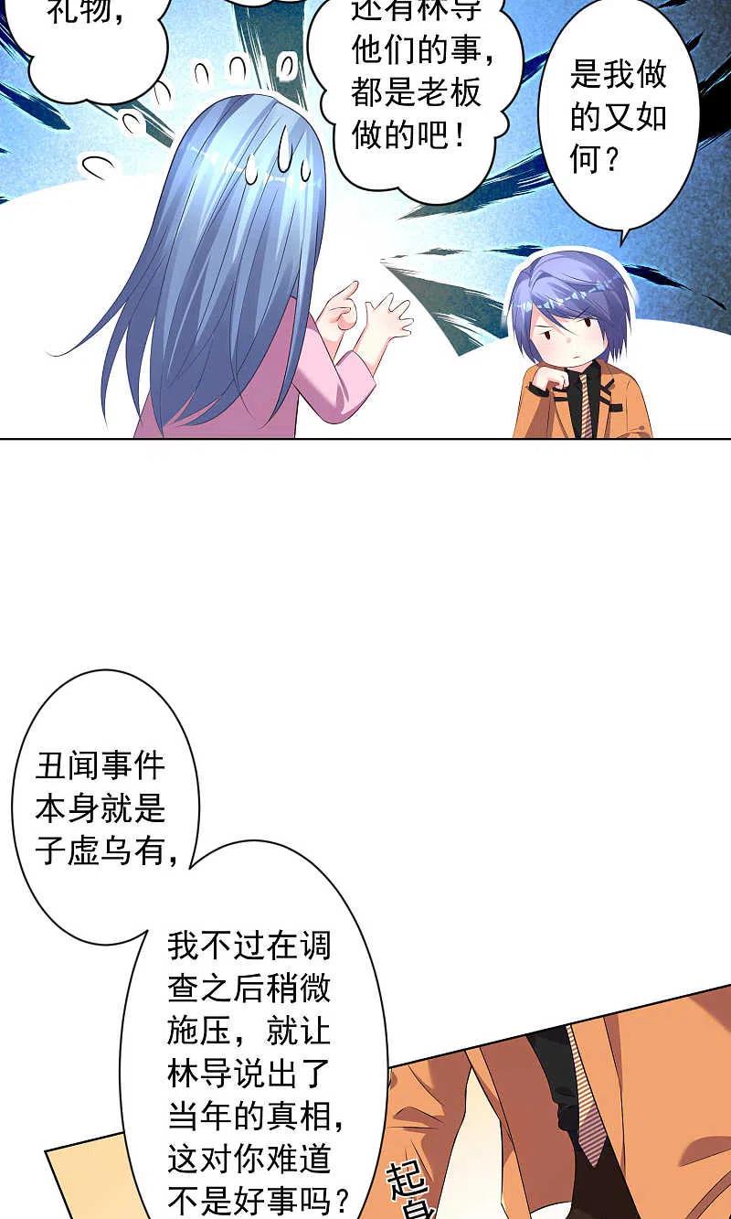 我被总裁黑上了！ - 第122话 - 第24张图