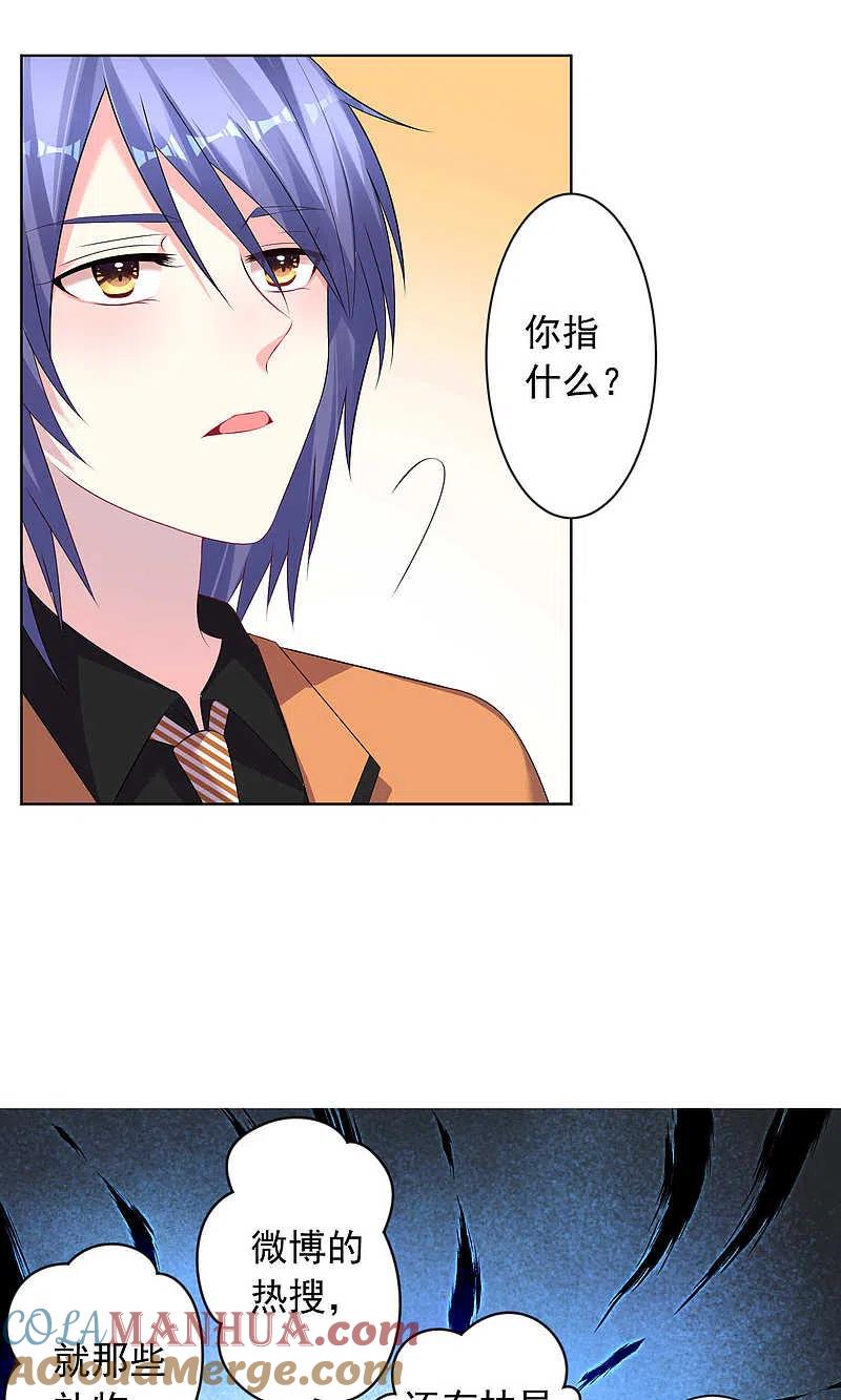 我被总裁黑上了！ - 第122话 - 第23张图