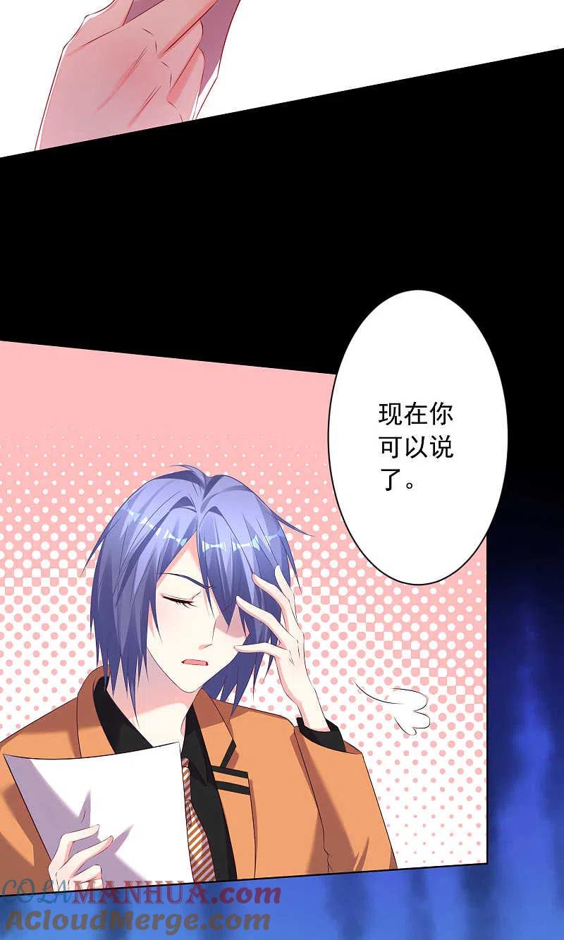 我被总裁黑上了！ - 第122话 - 第15张图