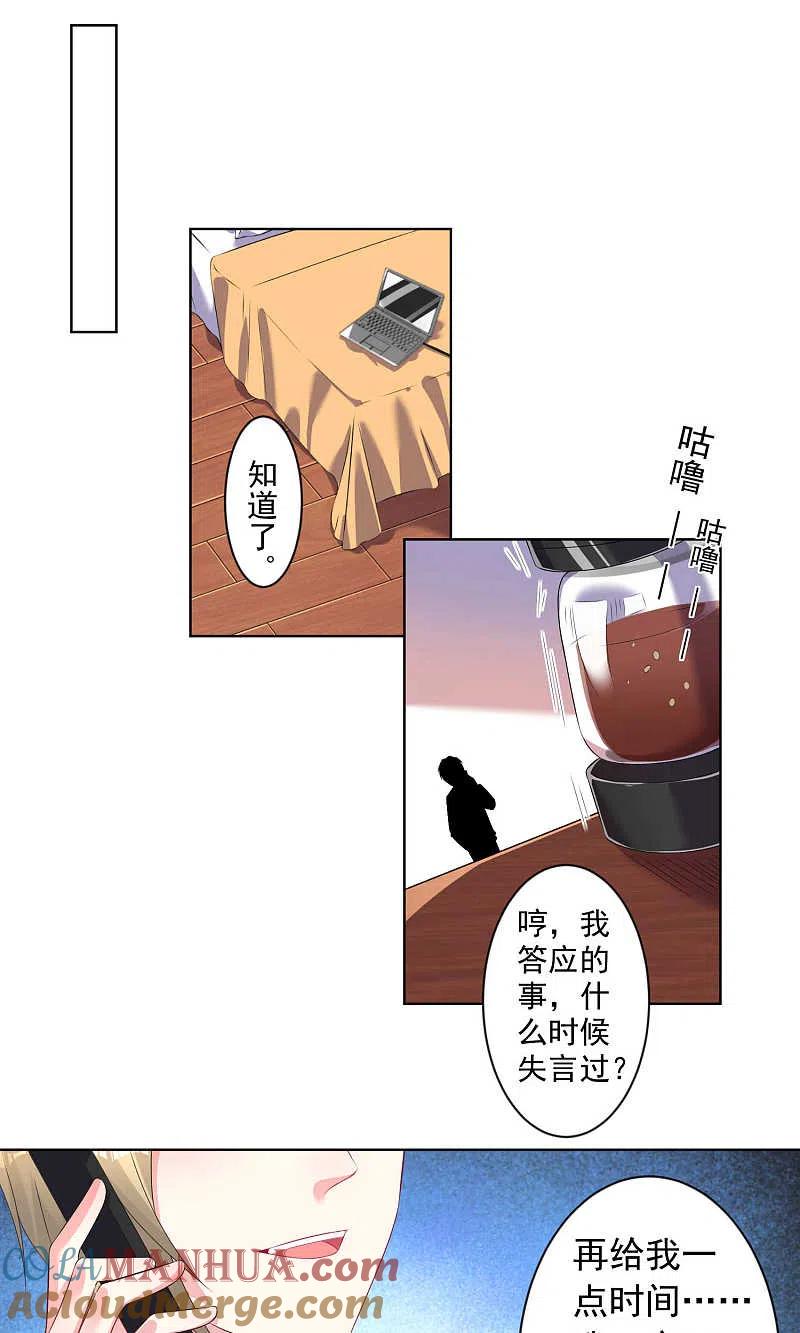 我被总裁黑上了！ - 第122话 - 第3张图