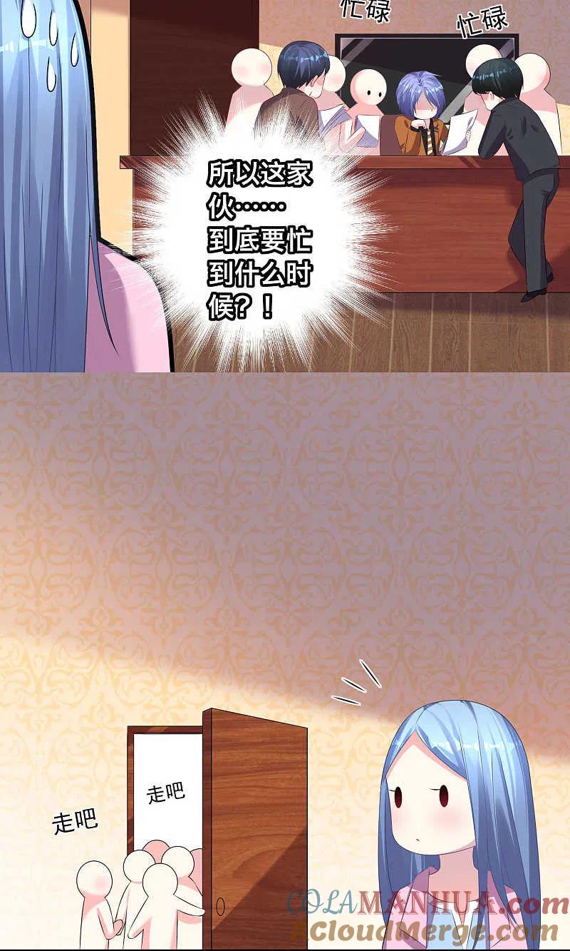 我被总裁黑上了！ - 第122话 - 第13张图