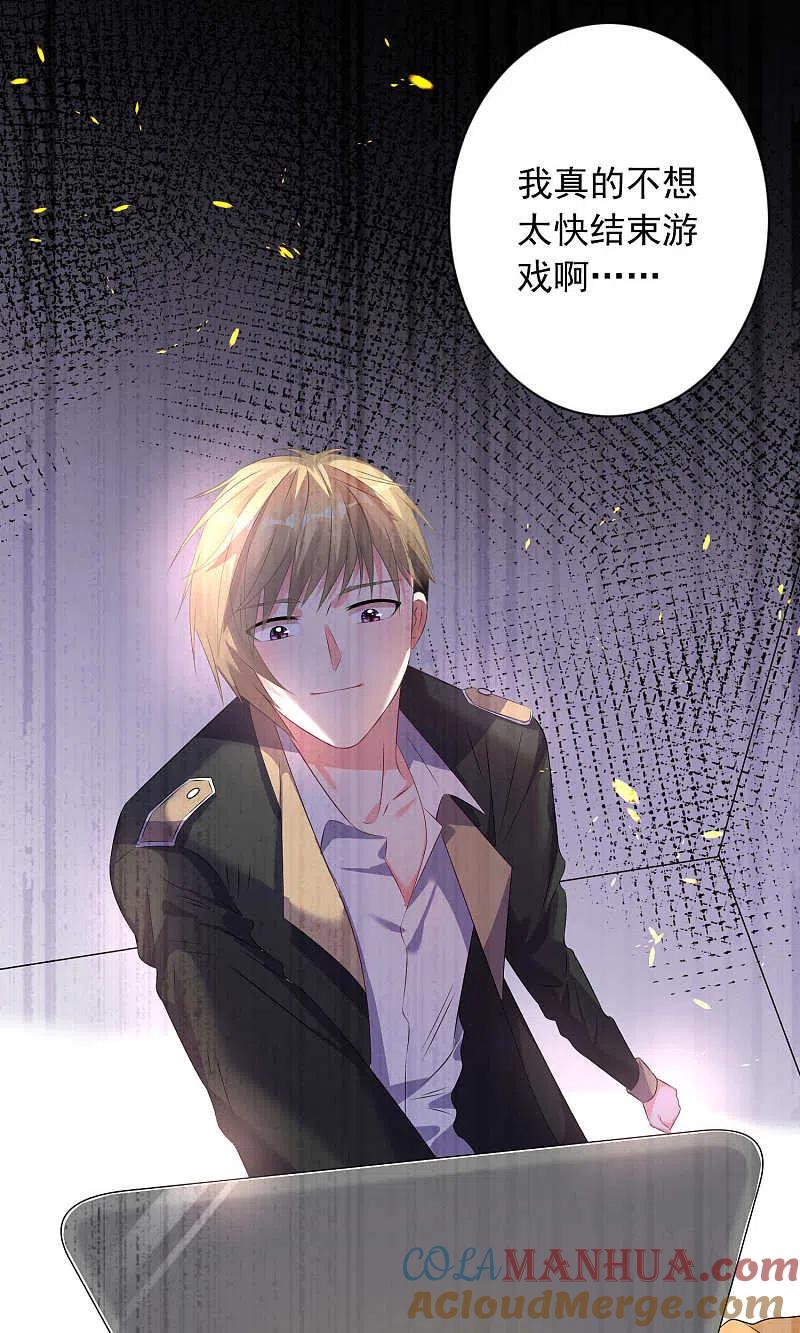 我被总裁黑上了！ - 第122话 - 第9张图