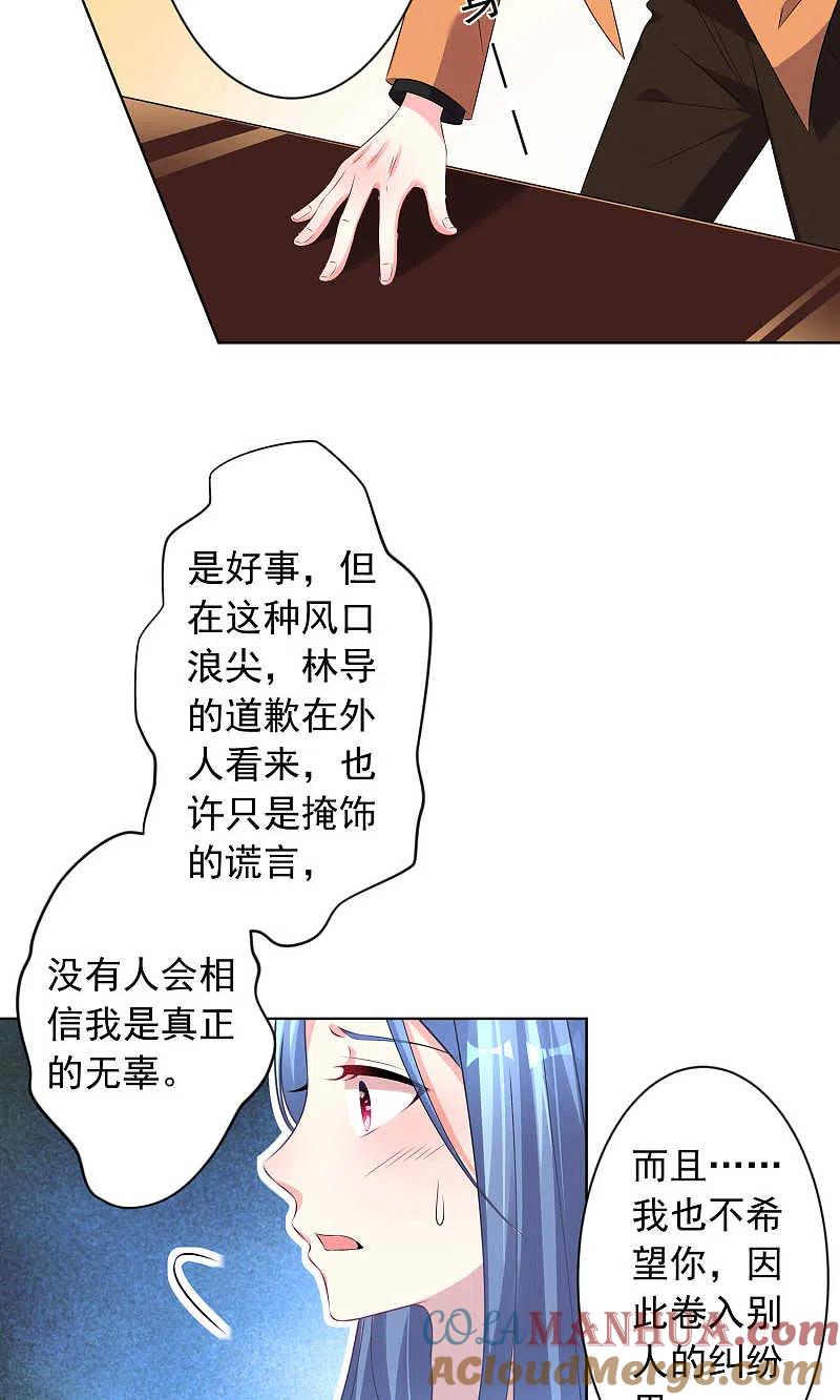 我被总裁黑上了！ - 第122话 - 第25张图