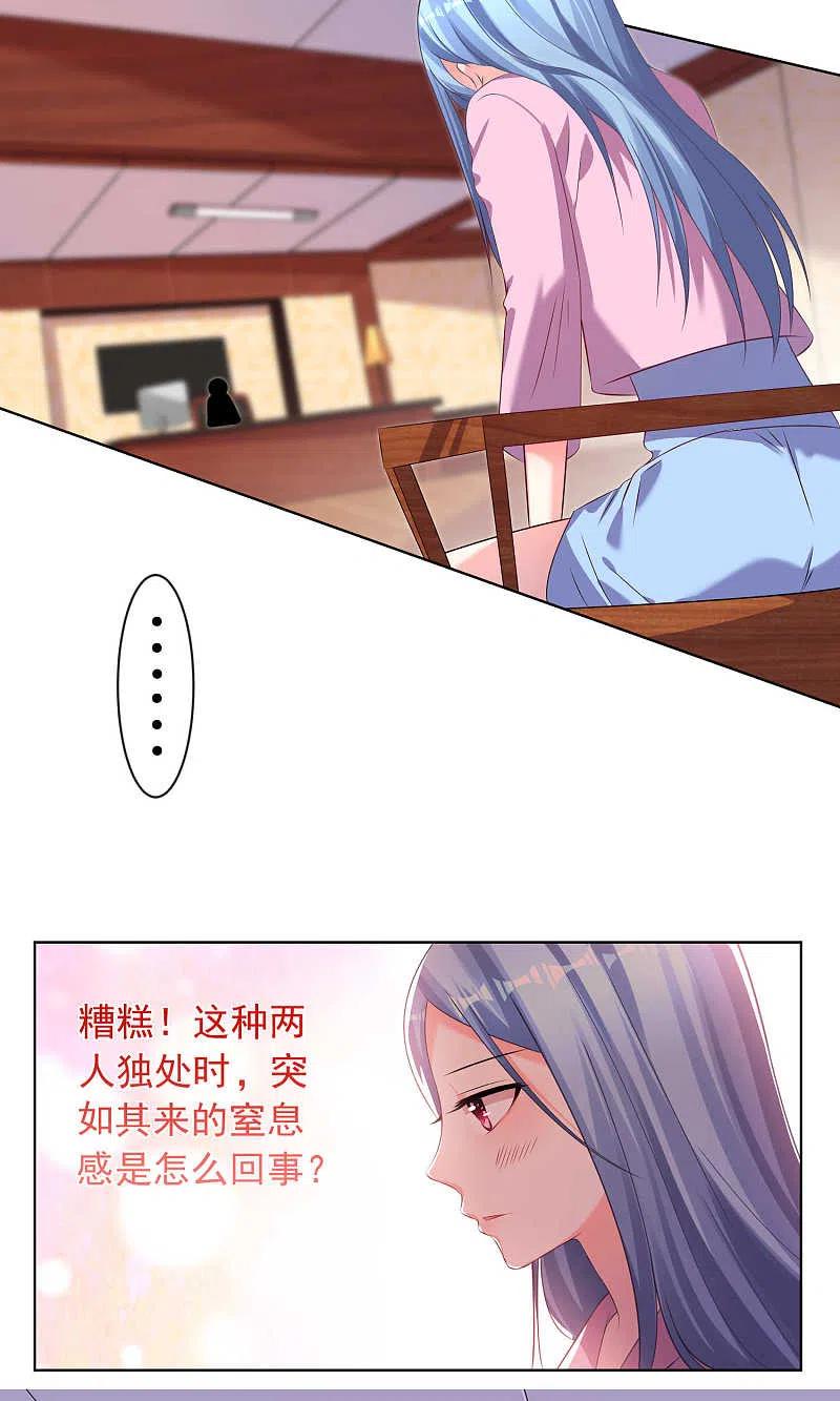 我被总裁黑上了！ - 第122话 - 第18张图