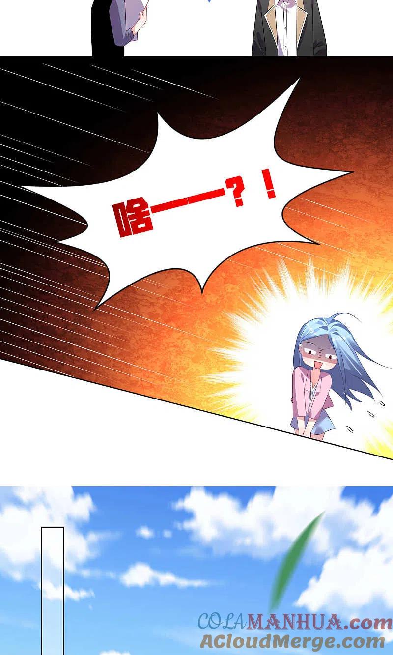 我被总裁黑上了！ - 第123话 - 第19张图