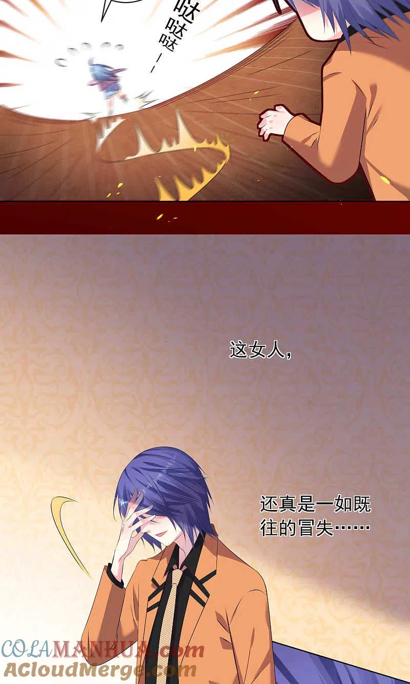 我被总裁黑上了！ - 第123话 - 第5张图