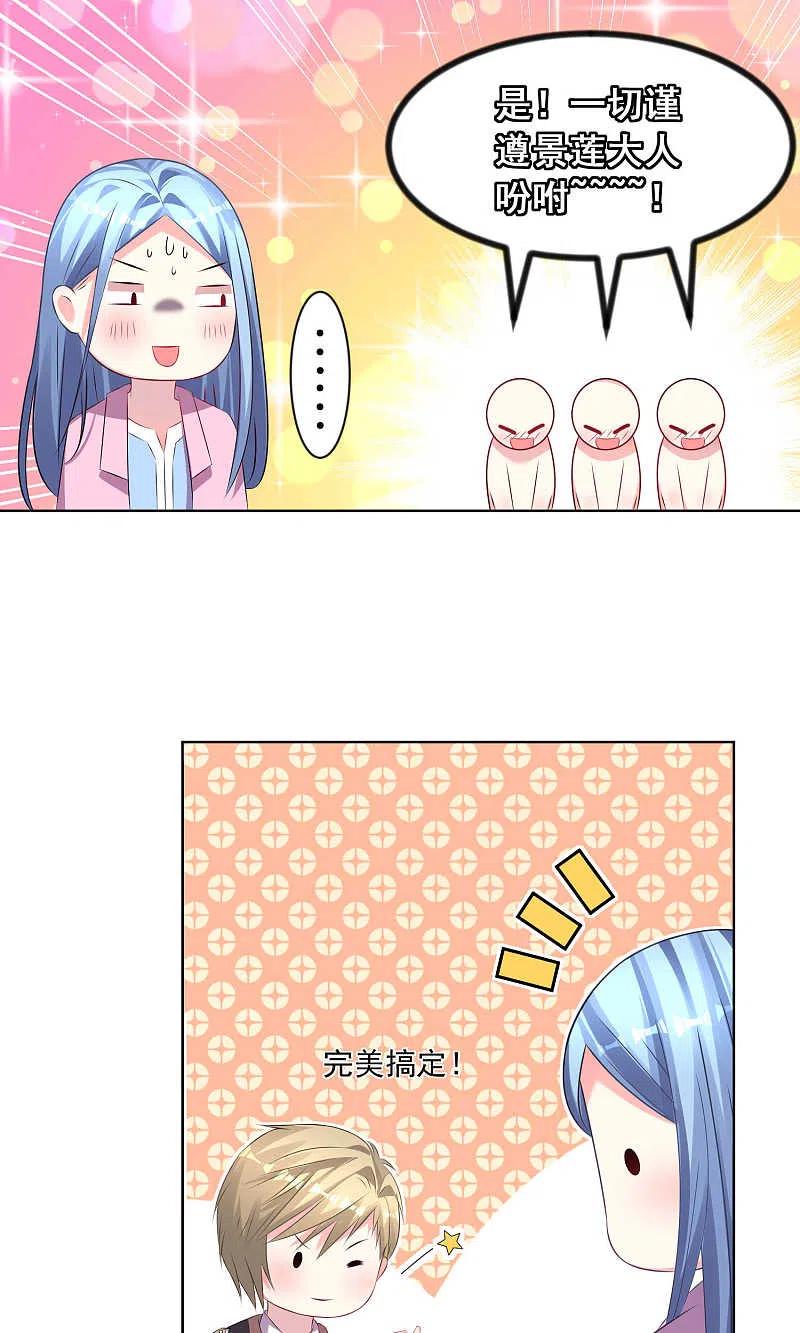 我被总裁黑上了！ - 第123话 - 第12张图