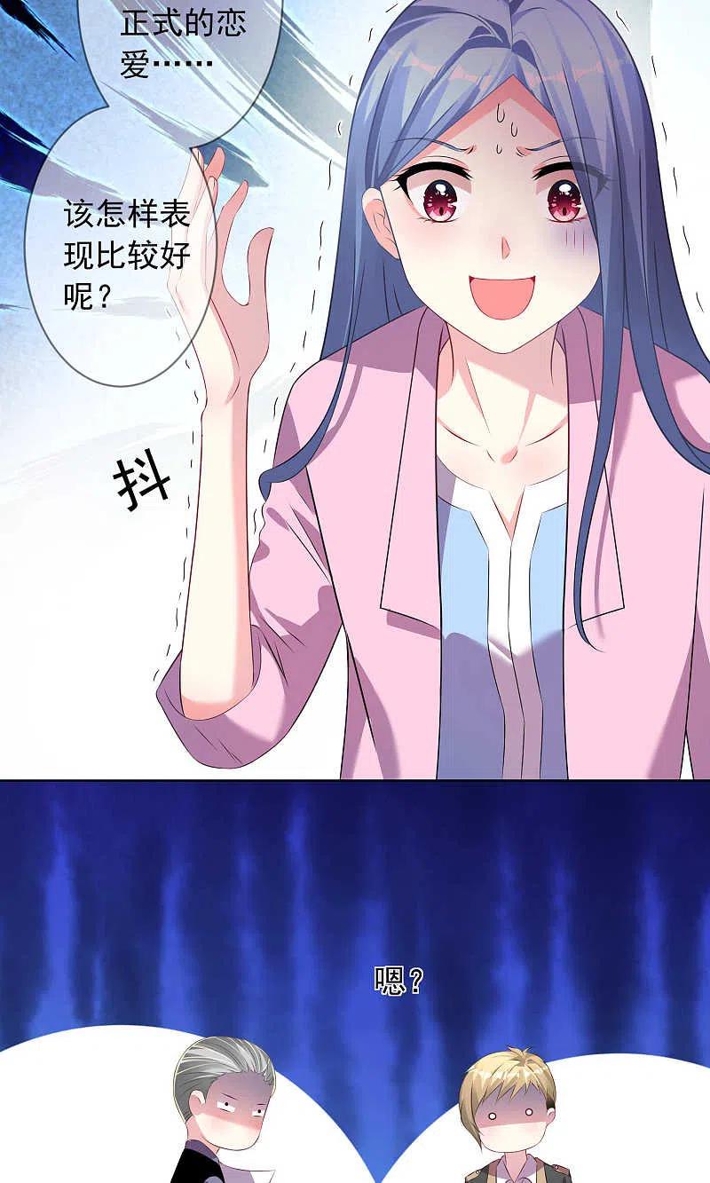 我被总裁黑上了！ - 第123话 - 第18张图