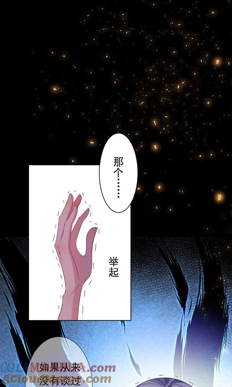 我被总裁黑上了！ - 第123话 - 第17张图