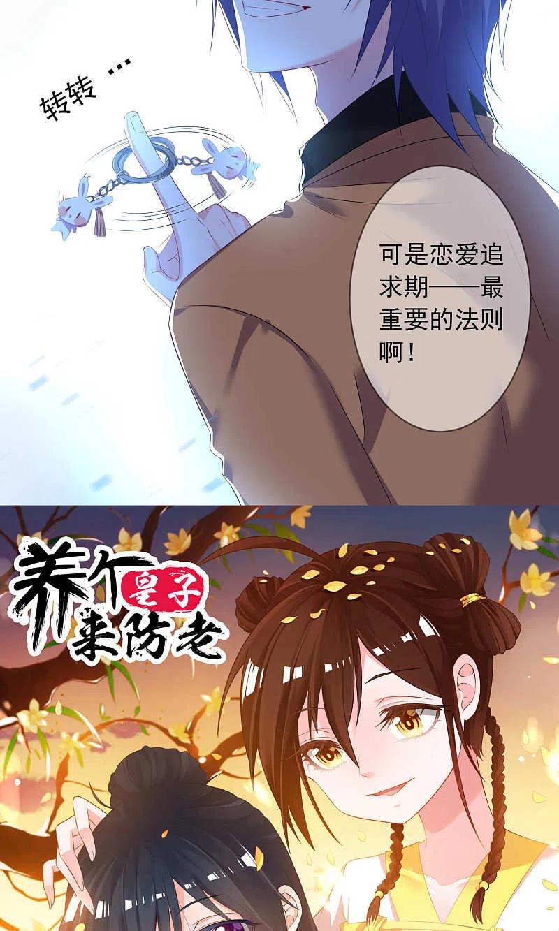 我被总裁黑上了！ - 第123话 - 第24张图