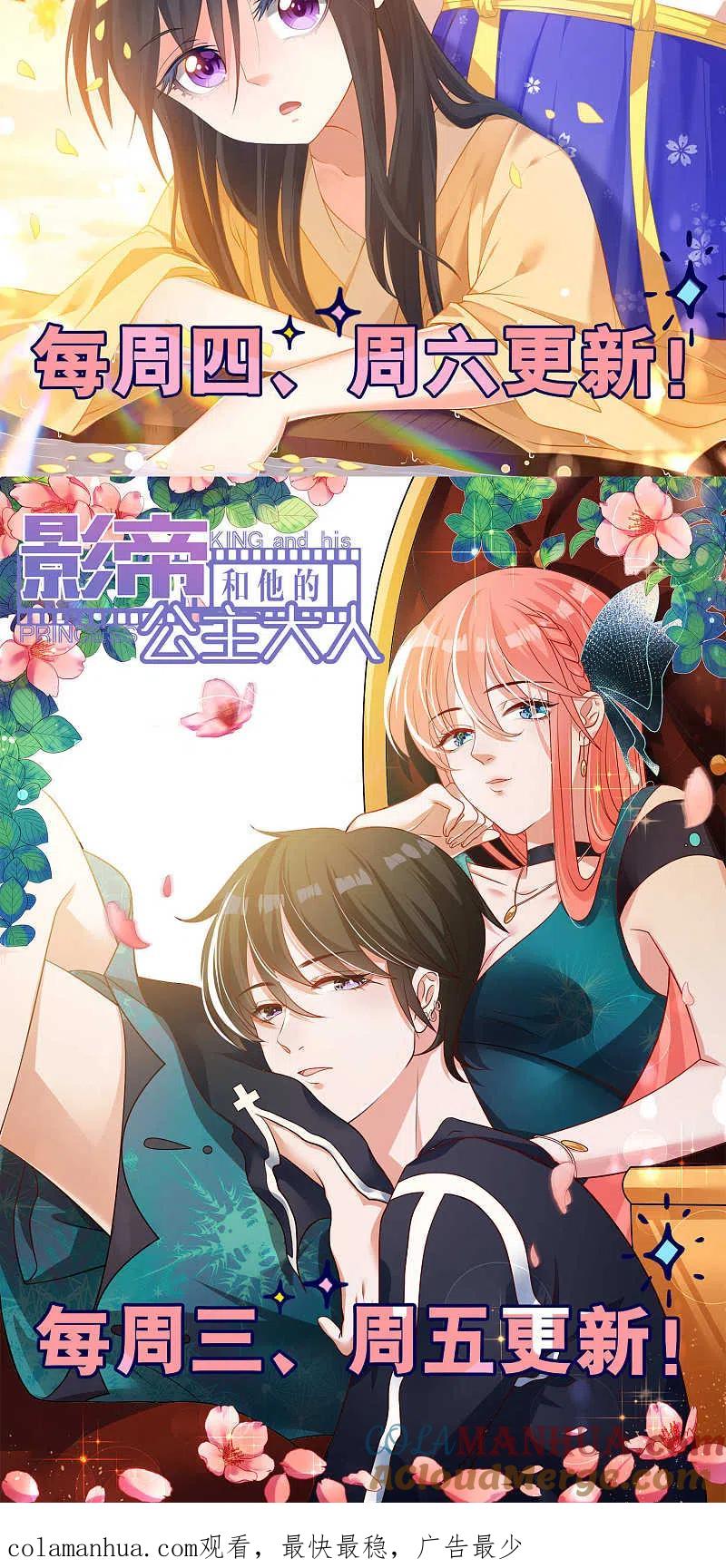 我被总裁黑上了！ - 第123话 - 第25张图