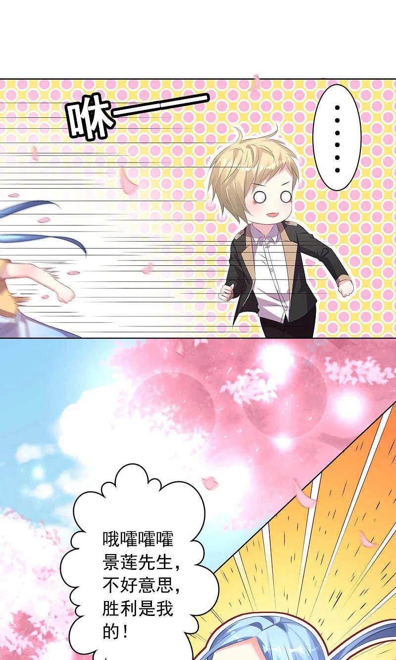 我被总裁黑上了！ - 第124话 - 第14张图