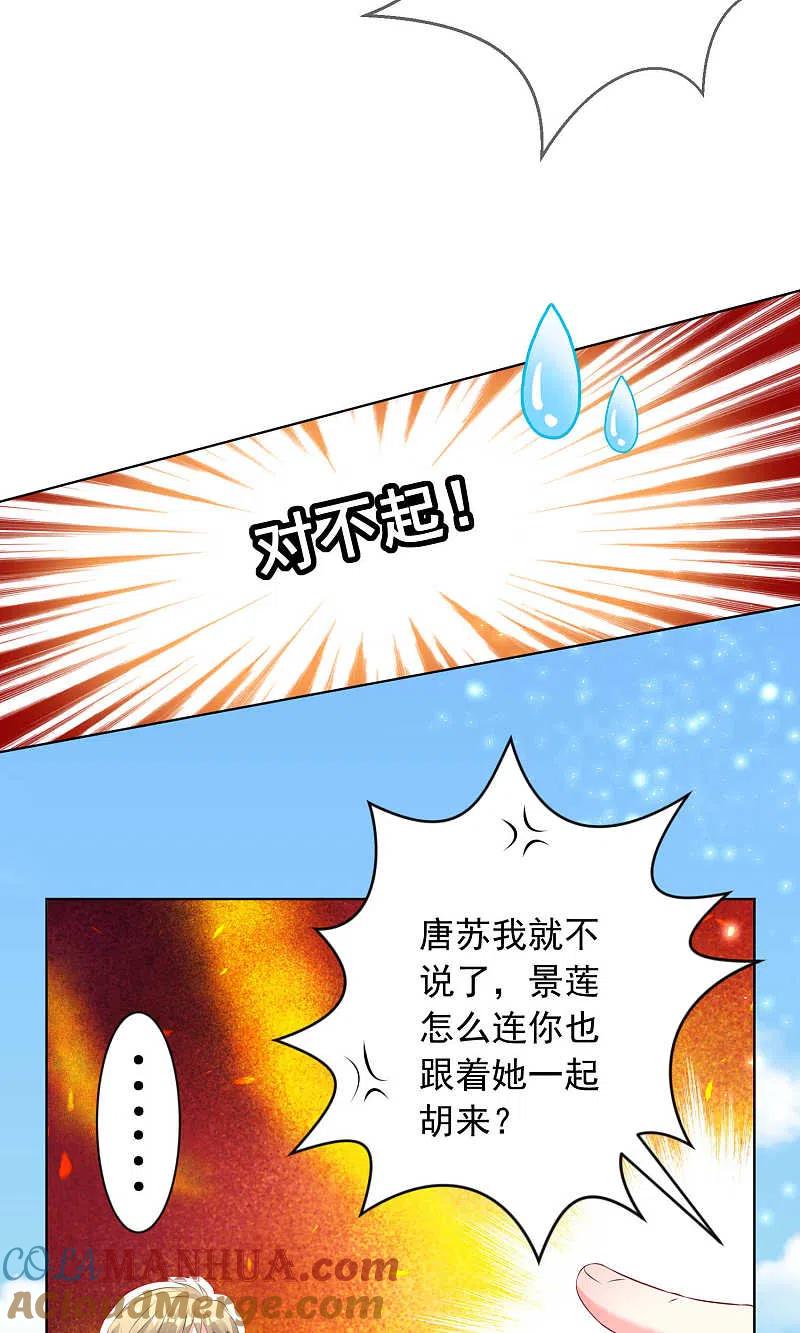 我被总裁黑上了！ - 第124话 - 第19张图