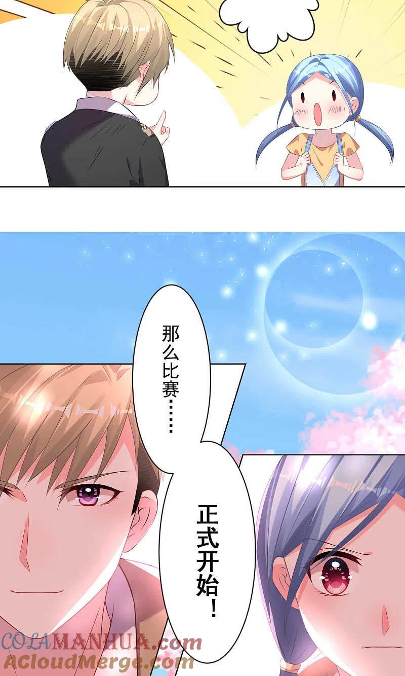 我被总裁黑上了！ - 第124话 - 第11张图