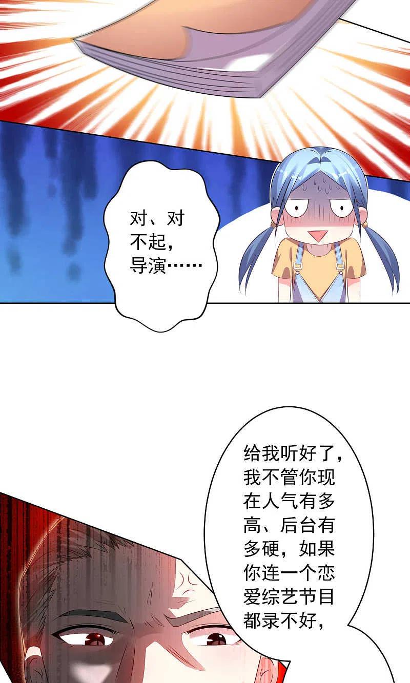 我被总裁黑上了！ - 第124话 - 第24张图