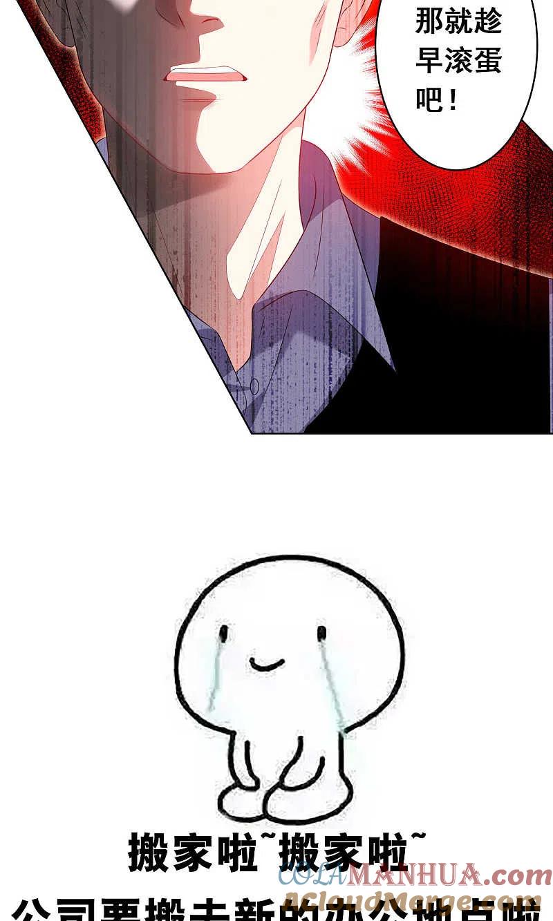 我被总裁黑上了！ - 第124话 - 第25张图