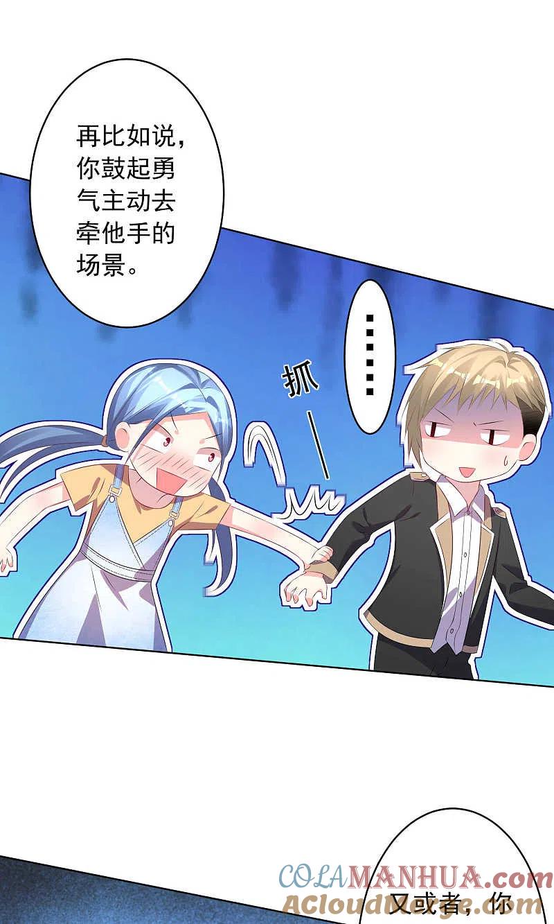 我被总裁黑上了！ - 第124话 - 第23张图