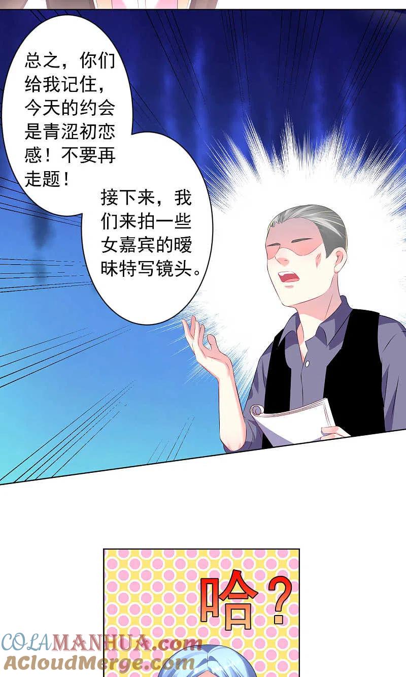 我被总裁黑上了！ - 第124话 - 第21张图