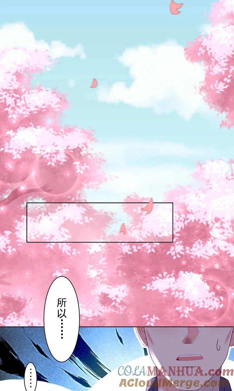 我被总裁黑上了！ - 第124话 - 第17张图