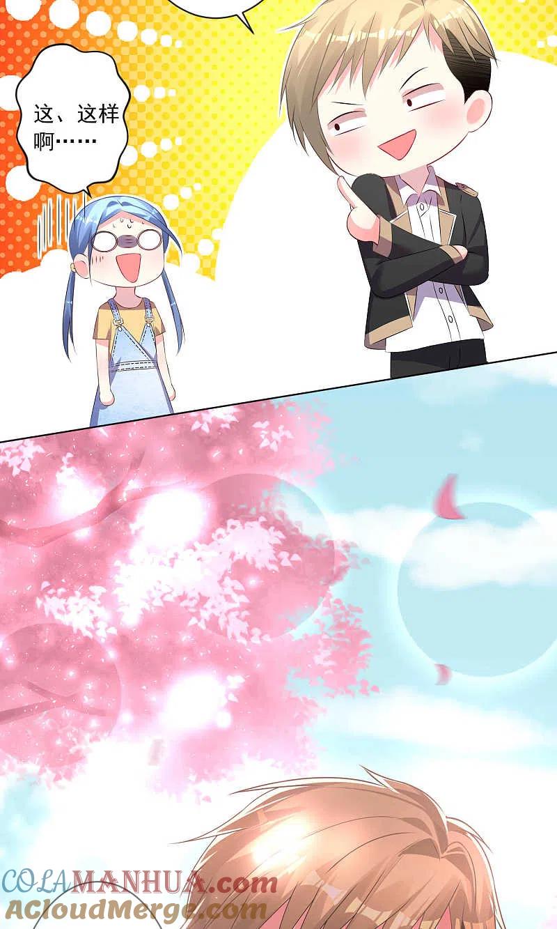 我被总裁黑上了！ - 第125话 - 第18张图