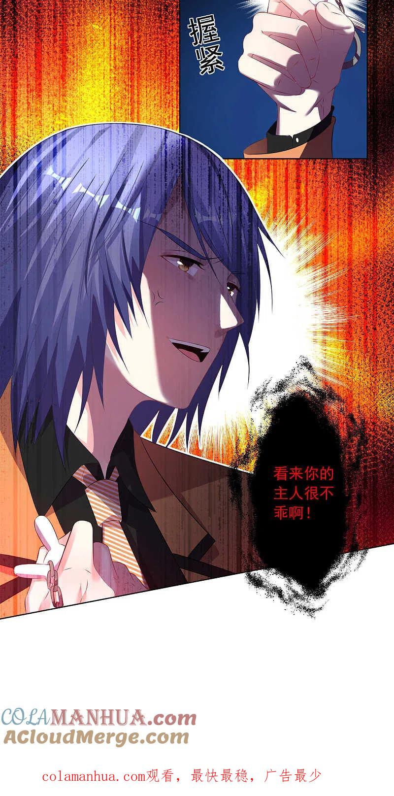 我被总裁黑上了！ - 第125话 - 第24张图