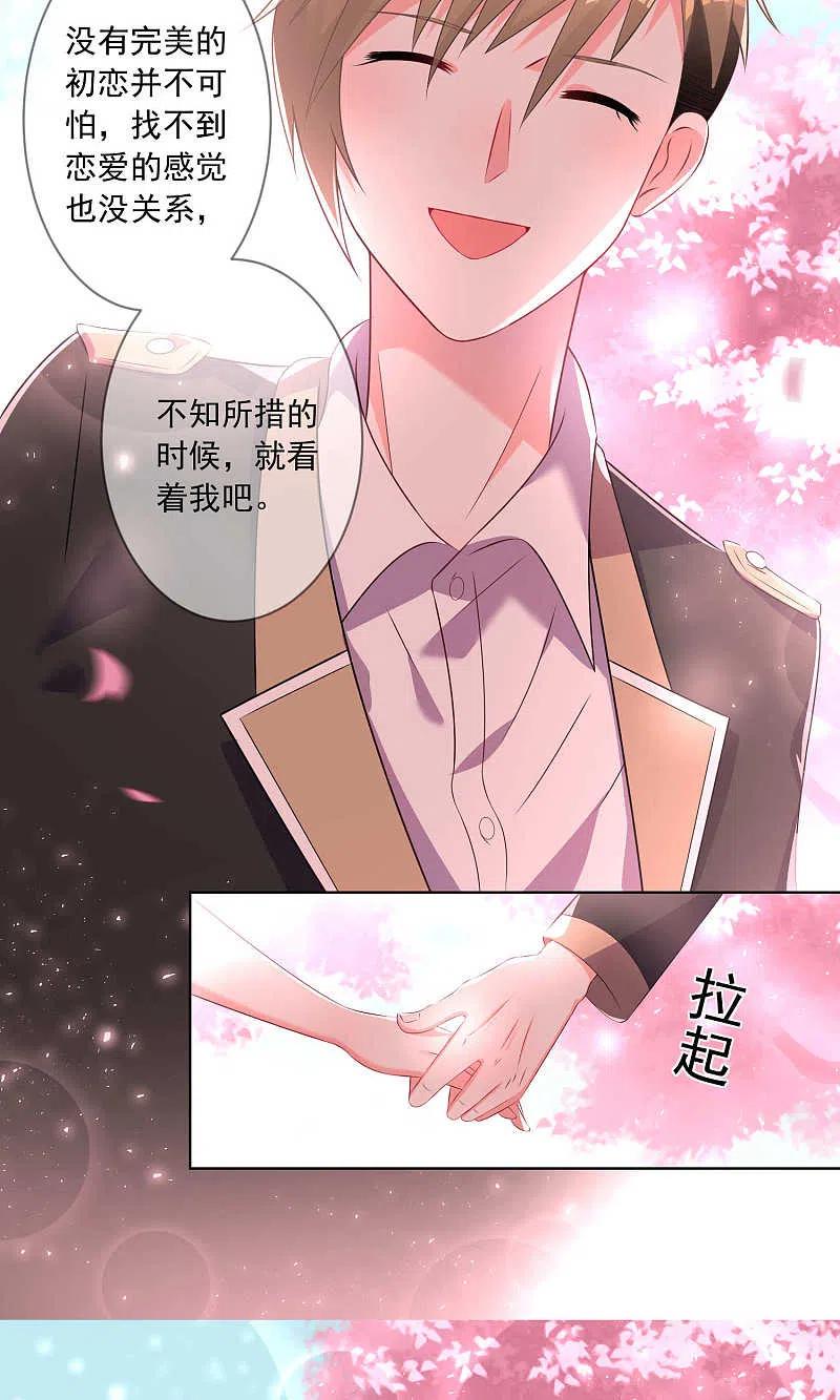 我被总裁黑上了！ - 第125话 - 第19张图