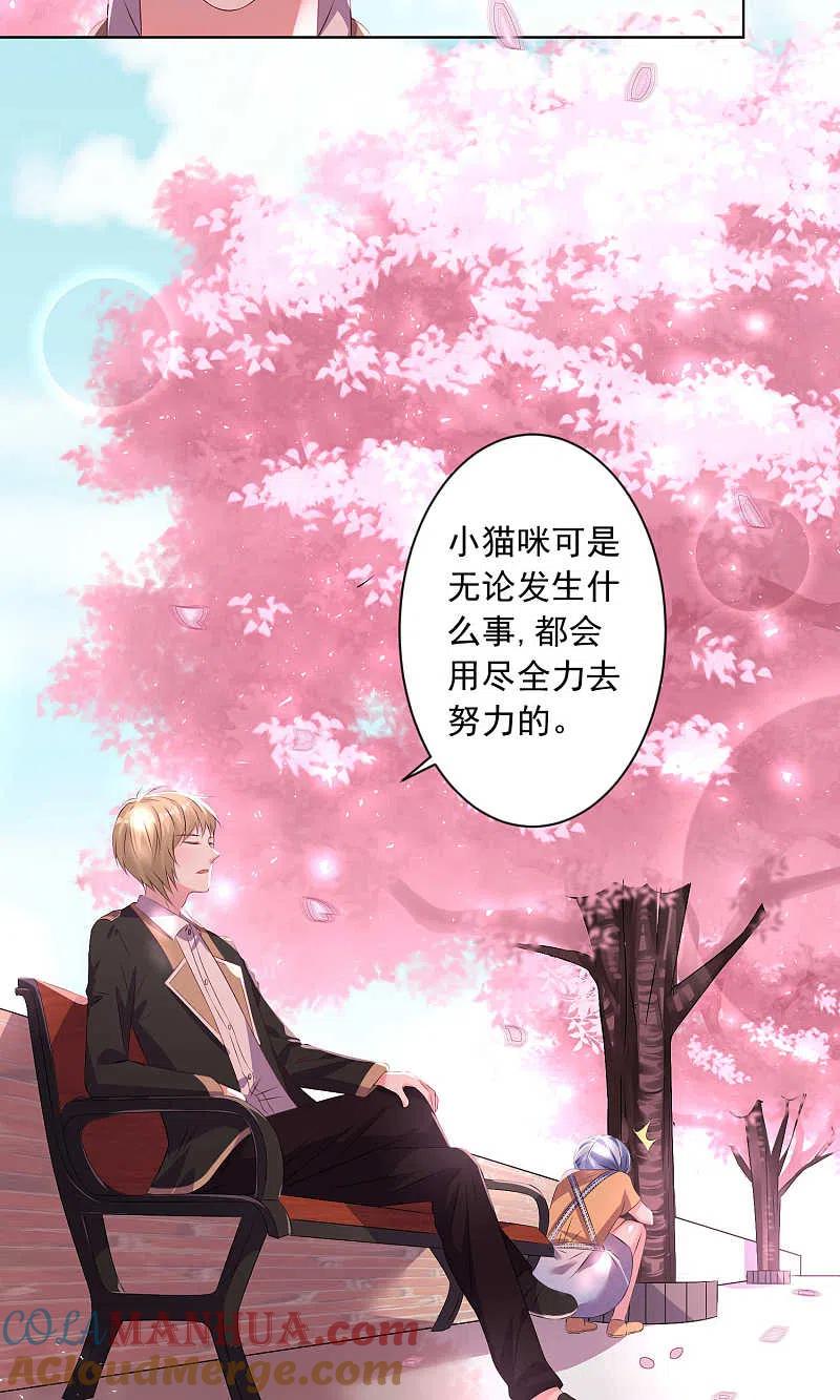 我被总裁黑上了！ - 第125话 - 第4张图