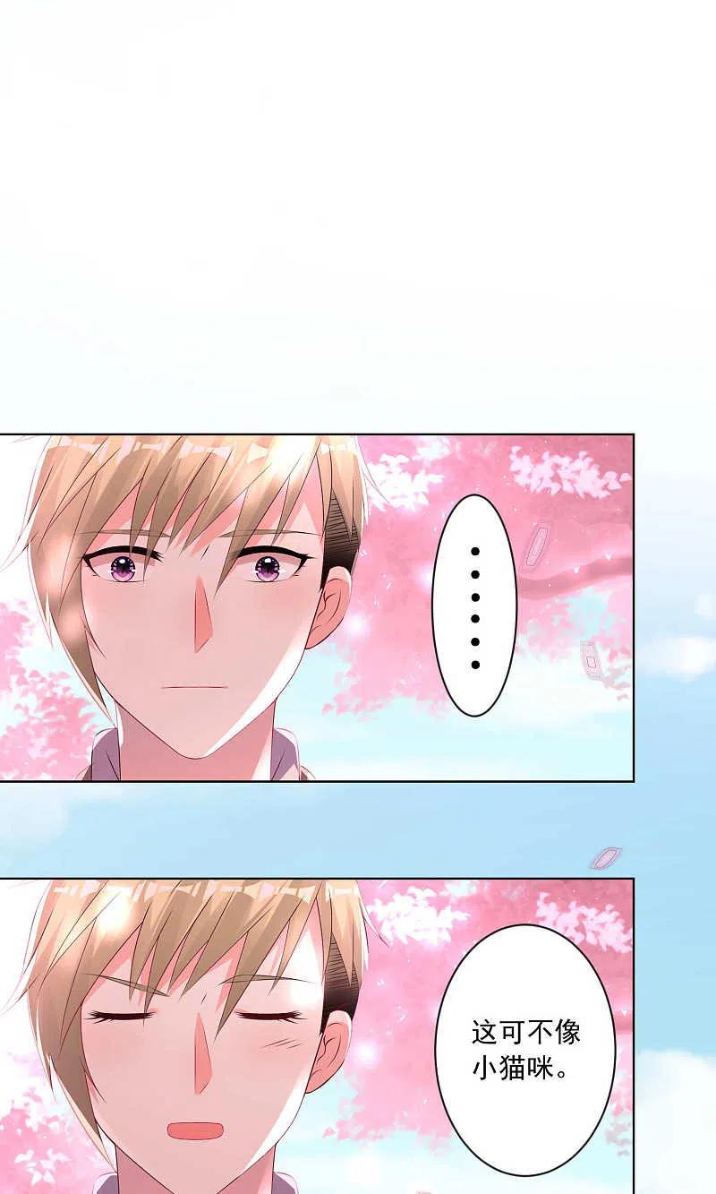 我被总裁黑上了！ - 第125话 - 第3张图