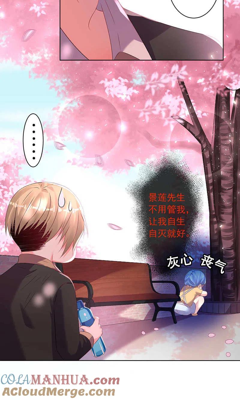 我被总裁黑上了！ - 第125话 - 第2张图