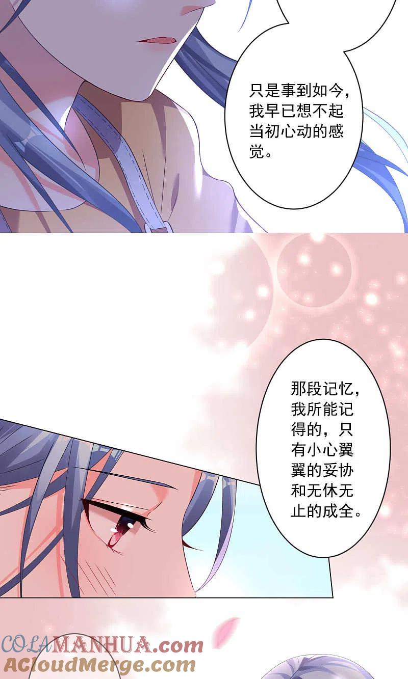 我被总裁黑上了！ - 第125话 - 第10张图