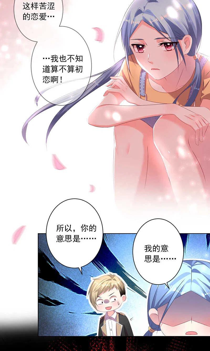 我被总裁黑上了！ - 第125话 - 第11张图