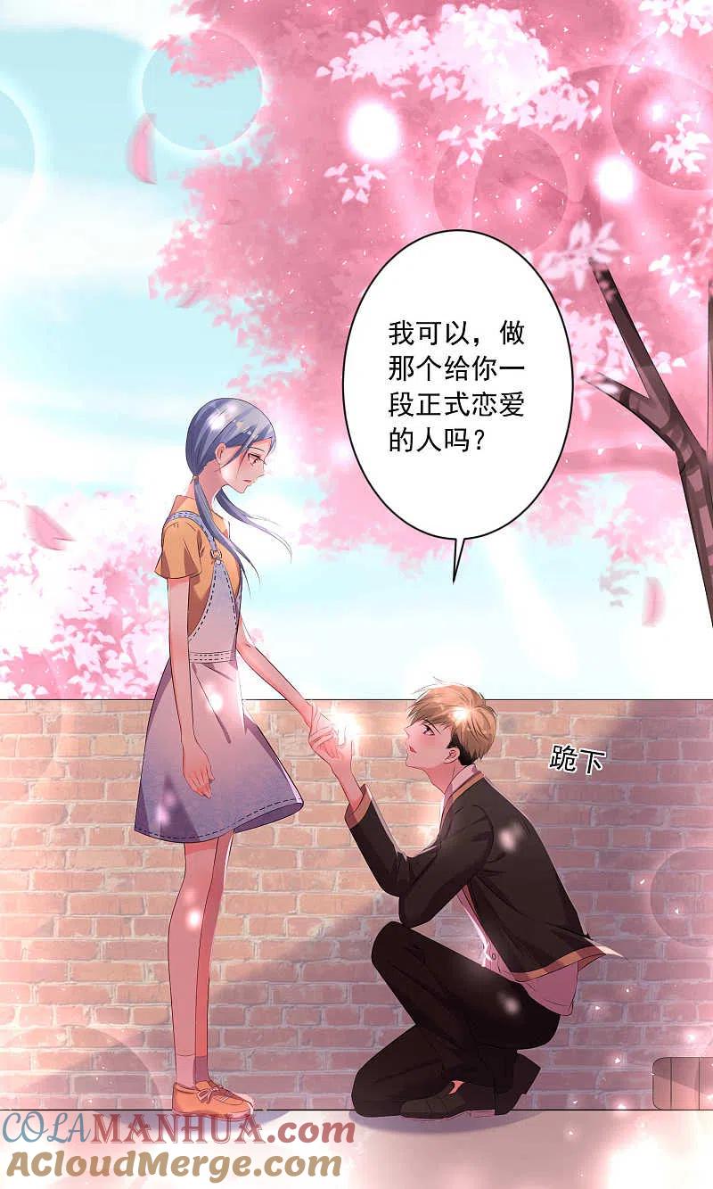 我被总裁黑上了！ - 第125话 - 第14张图