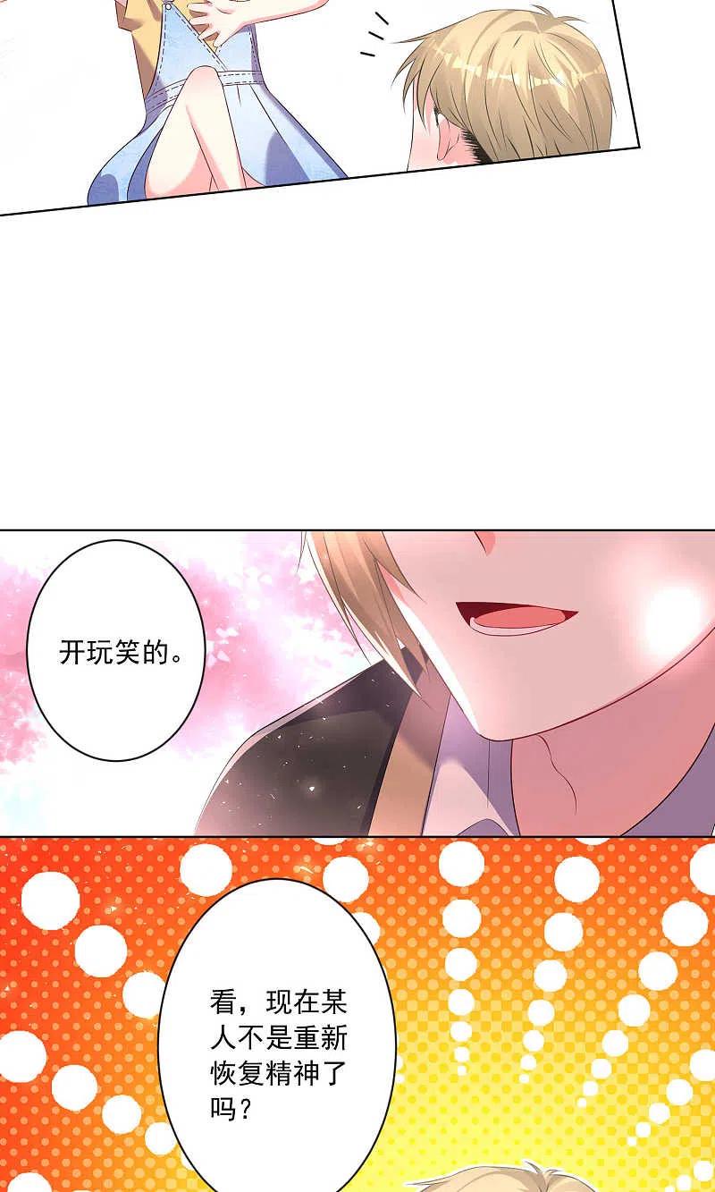 我被总裁黑上了！ - 第125话 - 第17张图