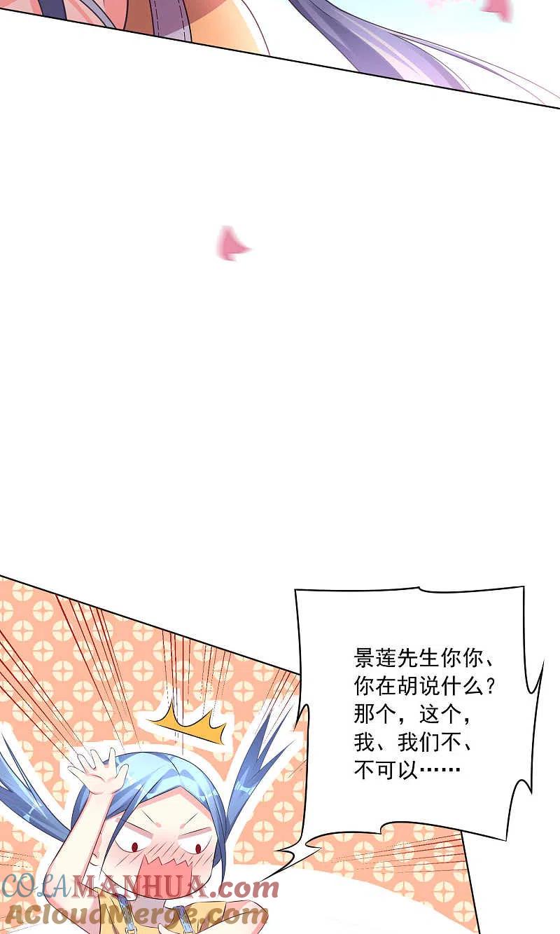 我被总裁黑上了！ - 第125话 - 第16张图