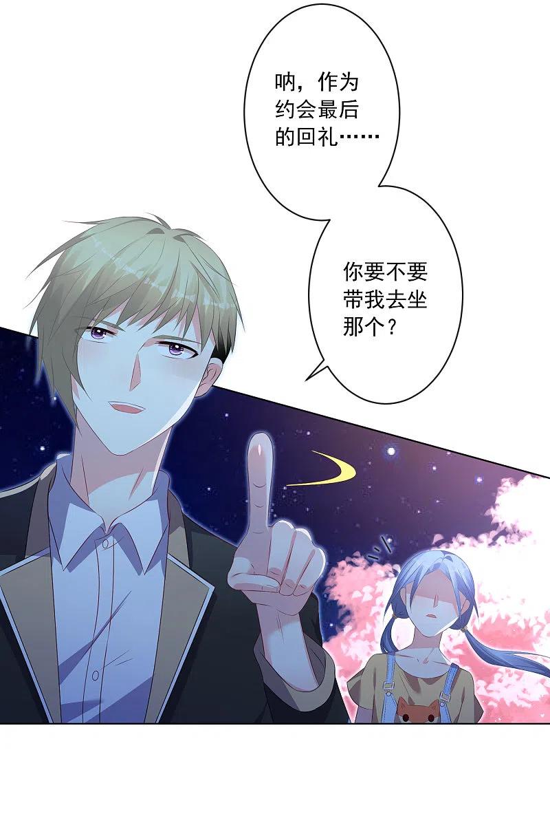 我被总裁黑上了！ - 第126话 - 第12张图