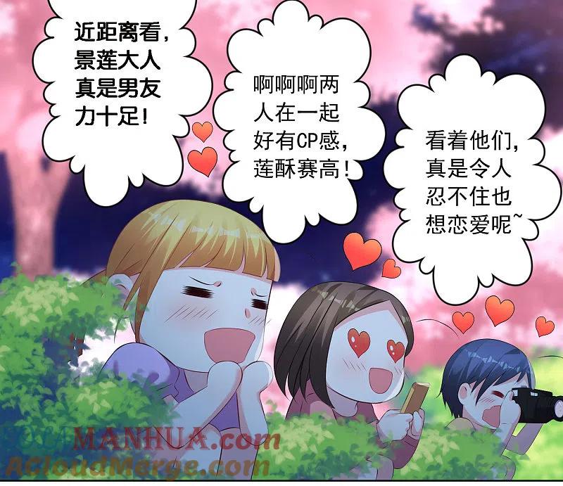 我被总裁黑上了！ - 第126话 - 第17张图