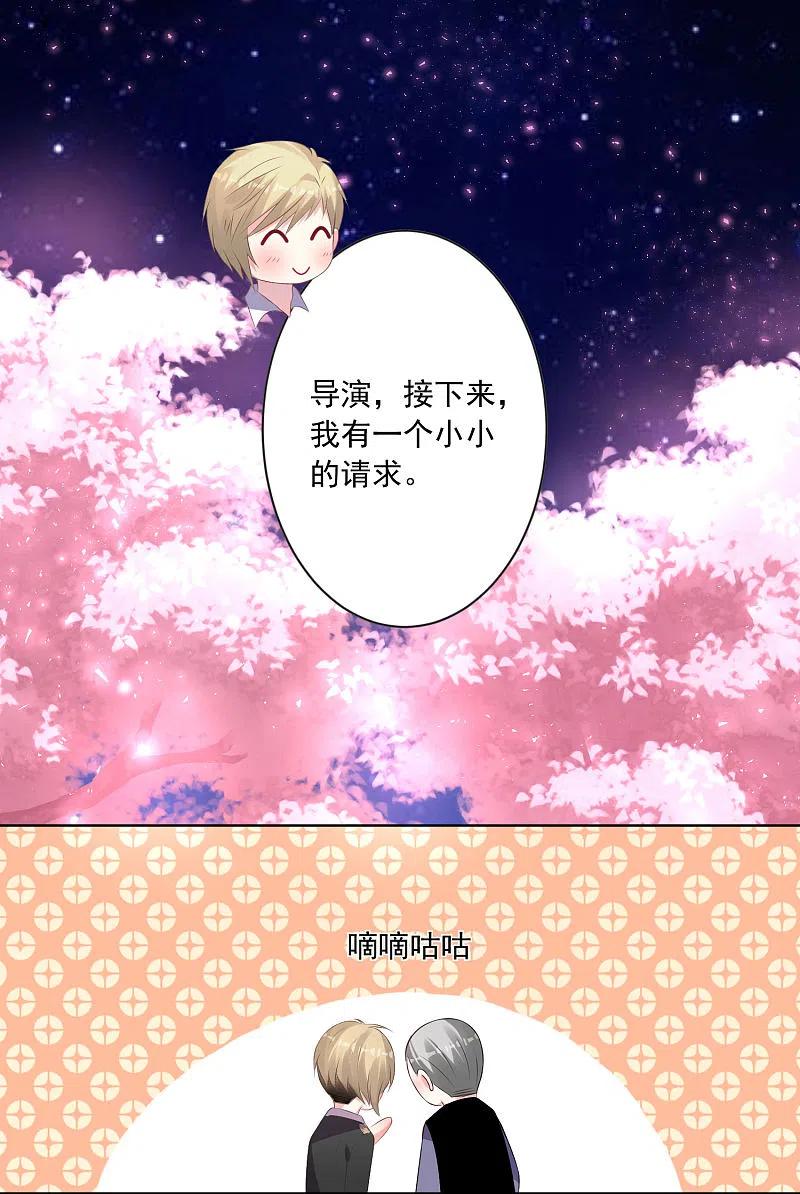 我被总裁黑上了！ - 第126话 - 第32张图