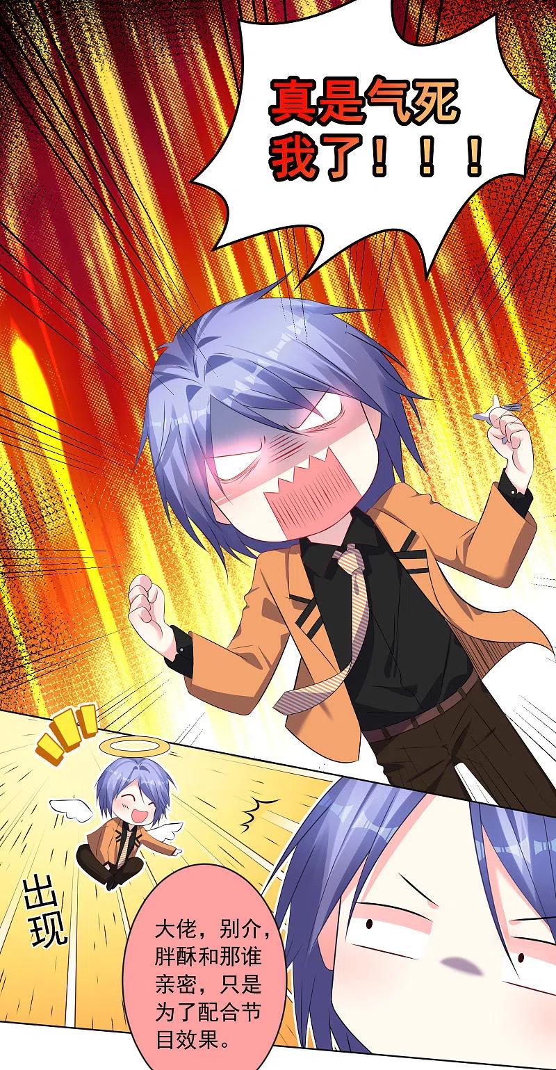 我被总裁黑上了！ - 第126话 - 第22张图