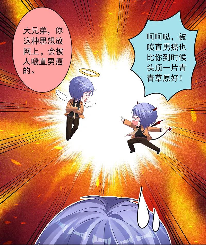 我被总裁黑上了！ - 第126话 - 第24张图