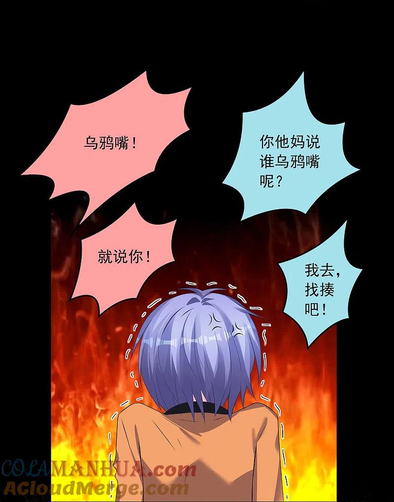 我被总裁黑上了！ - 第126话 - 第25张图