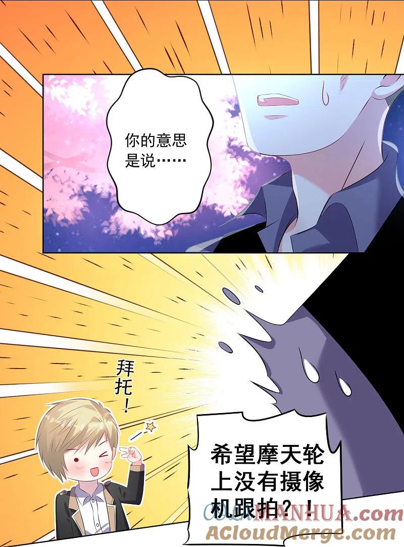 我被总裁黑上了！ - 第126话 - 第33张图