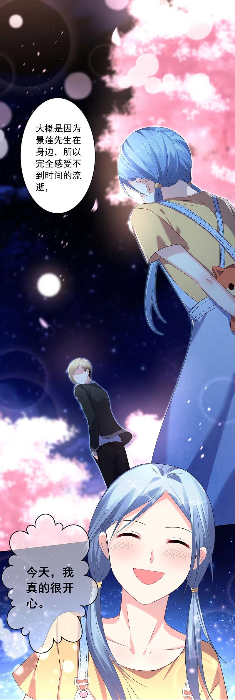 我被总裁黑上了！ - 第126话 - 第8张图