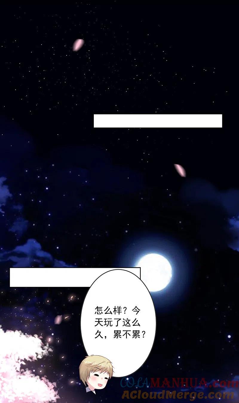 我被总裁黑上了！ - 第126话 - 第5张图